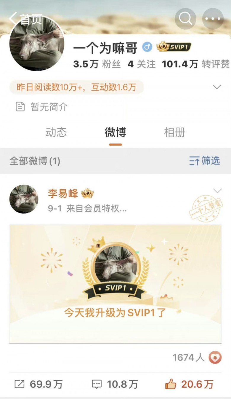 疑是李易峰的新帐号在网上被转发逾百万次。