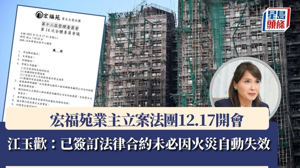 宏福苑業主立案法團將在下周三(17日)於太和鄰里社區中心召開會議。