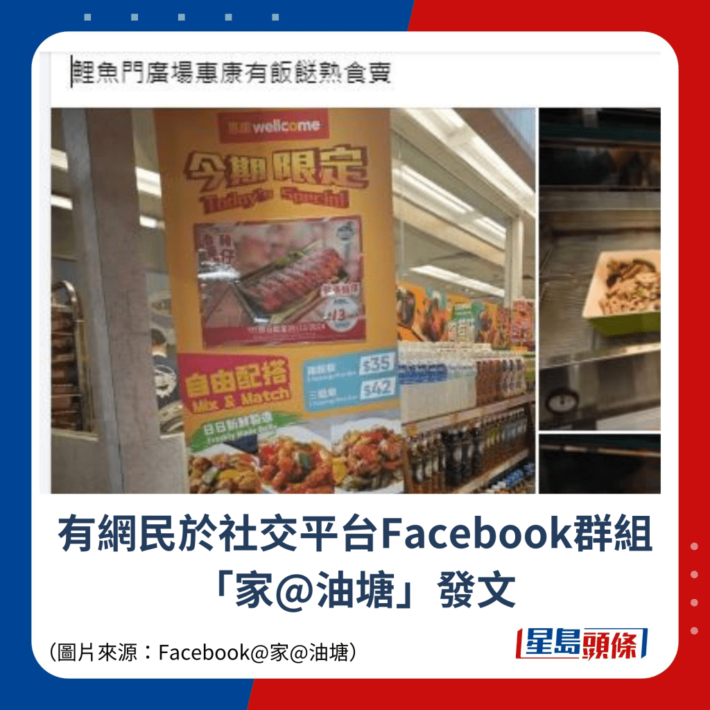 有网民于社交平台Facebook群组「家@油塘」发文