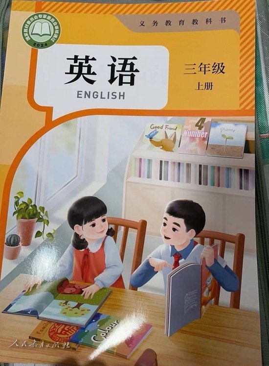 新版英語教材。