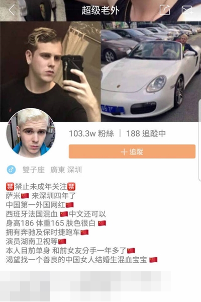 「萨米」在网上的自我介绍。网图