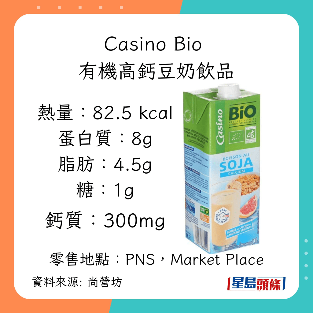 加鈣無糖豆漿推介：Casino Bio 有機高鈣豆奶飲品