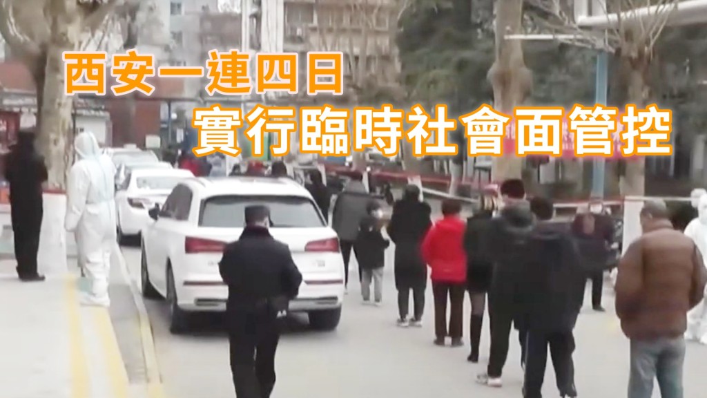 西安市今起實行臨時社會面管控。新華社