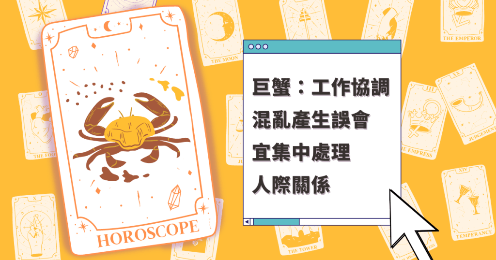 星座運程