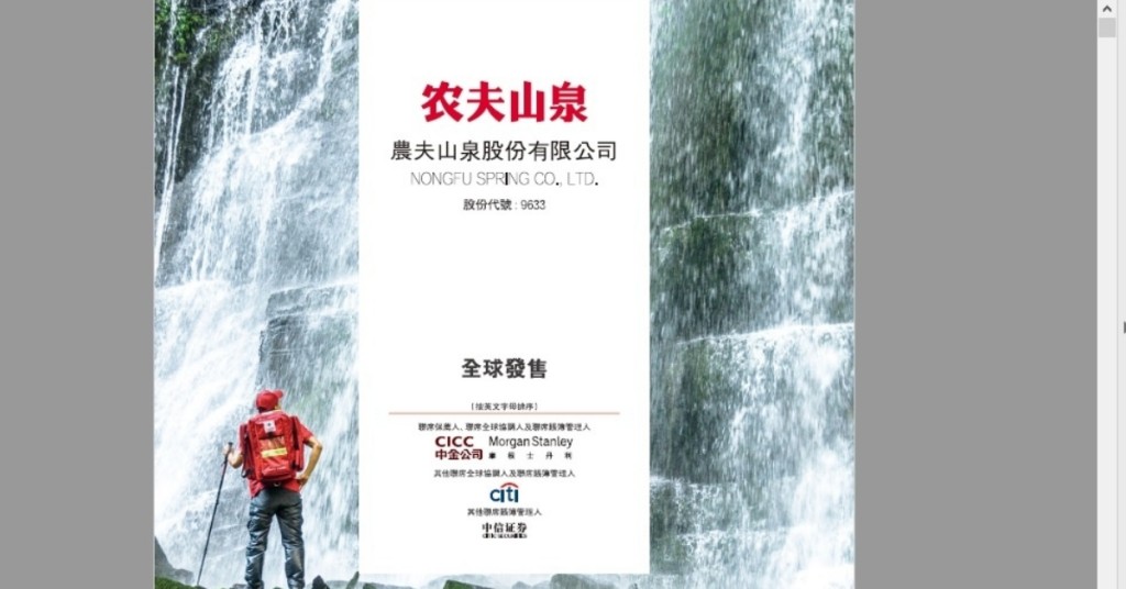 內地包裝飲用水及飲料龍頭企業農夫山泉。
