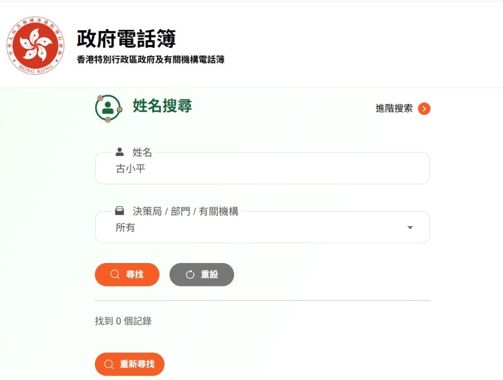 政府電話簿亦無法搜尋到名為古小平的人員。