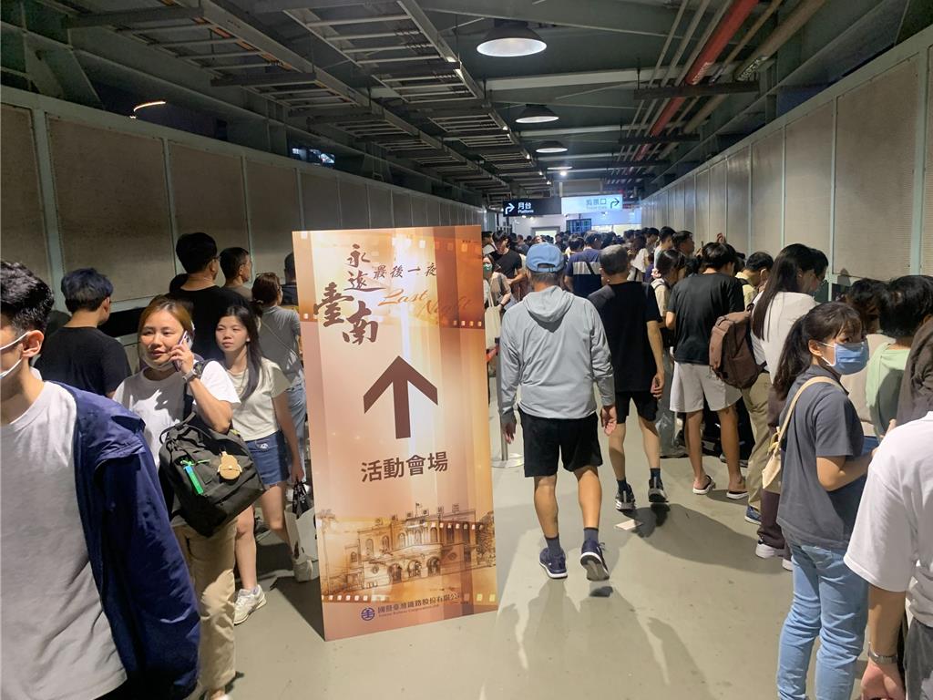 台鐵於當晚舉辦「最後一夜·永遠台南」紀念活動。中時新聞網