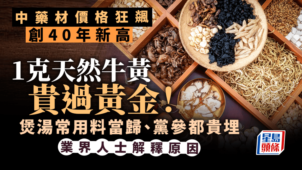 天然牛黃售價比黃金還貴。iStock