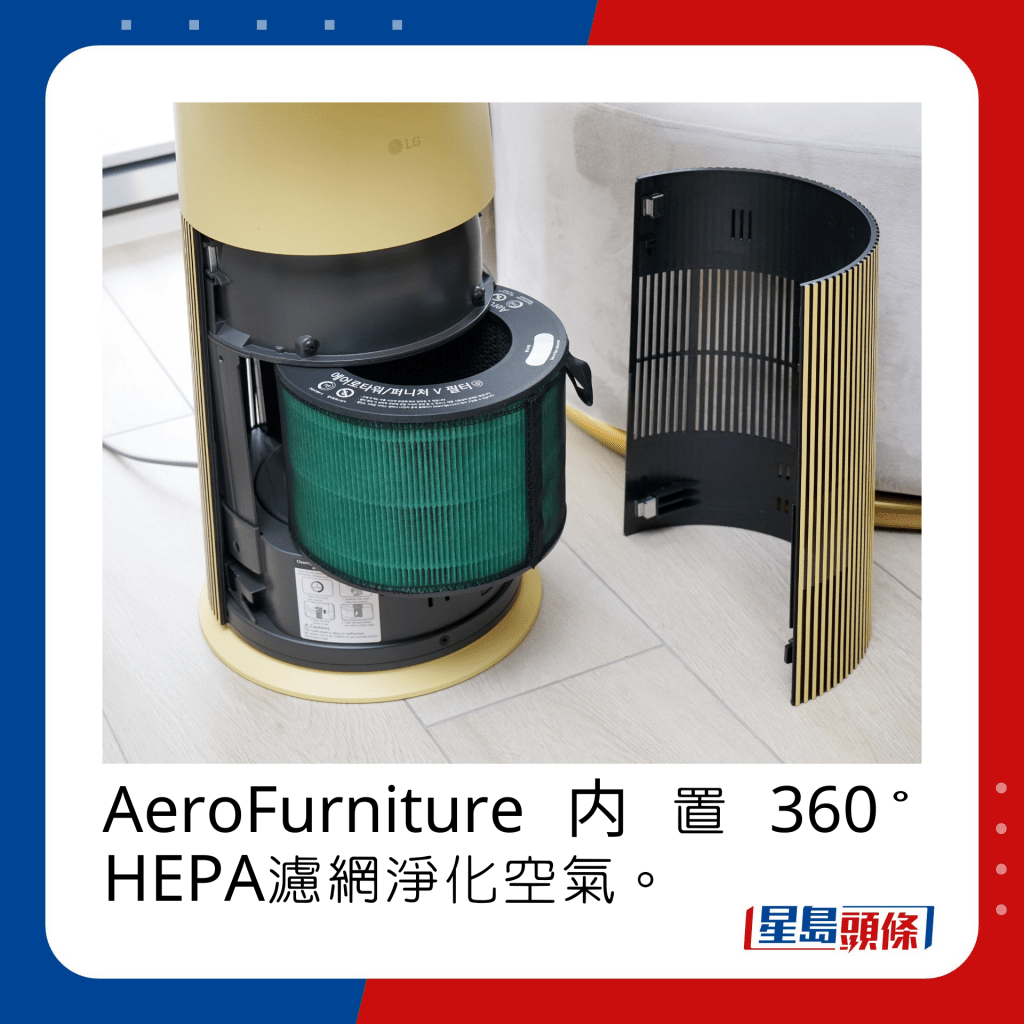 AeroFurniture内置360˚ HEPA濾網淨化空氣。