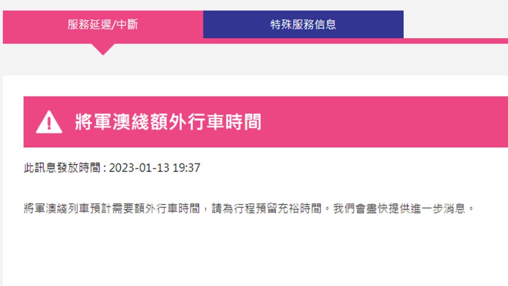 港鐵指由於將軍澳綫有信號故障,列車需額外行車時間。