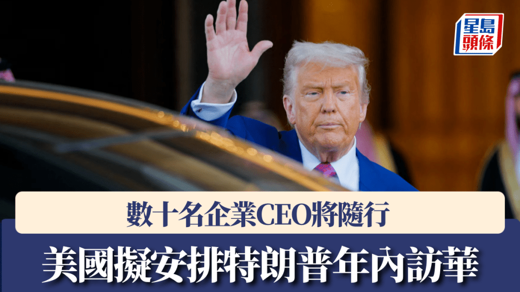美國據報正計劃特朗普年內訪華。 路透社資料圖