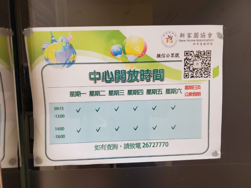 協會辦公室位於上水廣場。