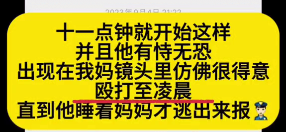 女子在网上发布「我的母亲一生都在被家暴」相关内容。