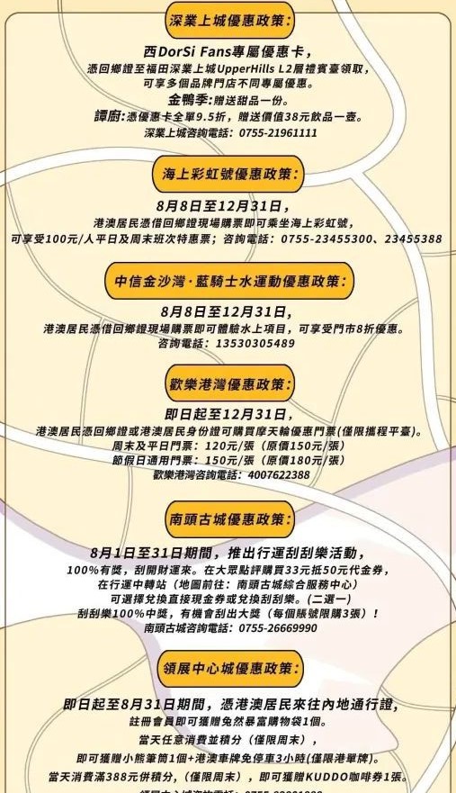 小册子上更附有港人六大优惠。深圳巿口岸办公室图片