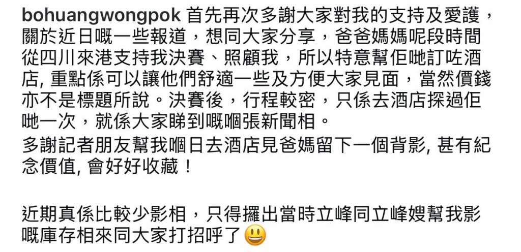 黃博昨日在社交平台親解租酒店原因。 黃博昨日在社交平台親解租酒店原因。