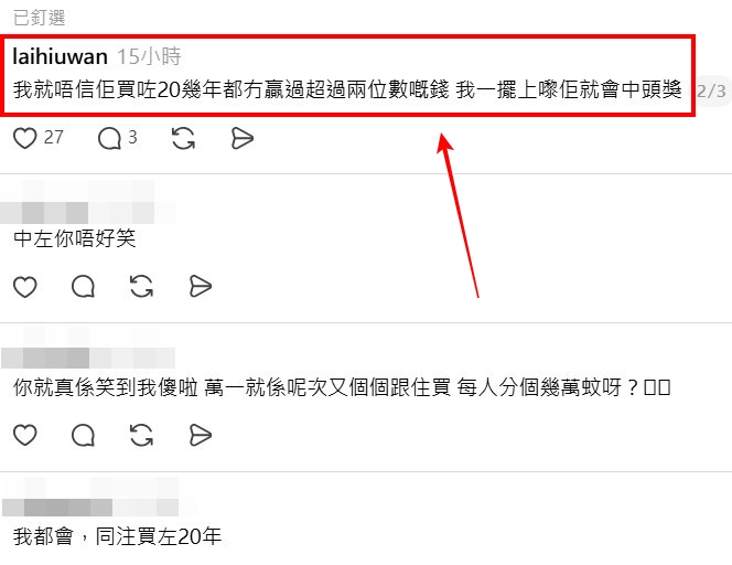 Threads截圖（資料來源：laihiuwan＠Threads）