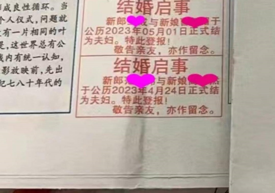 不少新人纷纷晒出自己刊登在报纸上的结婚喜讯。网图