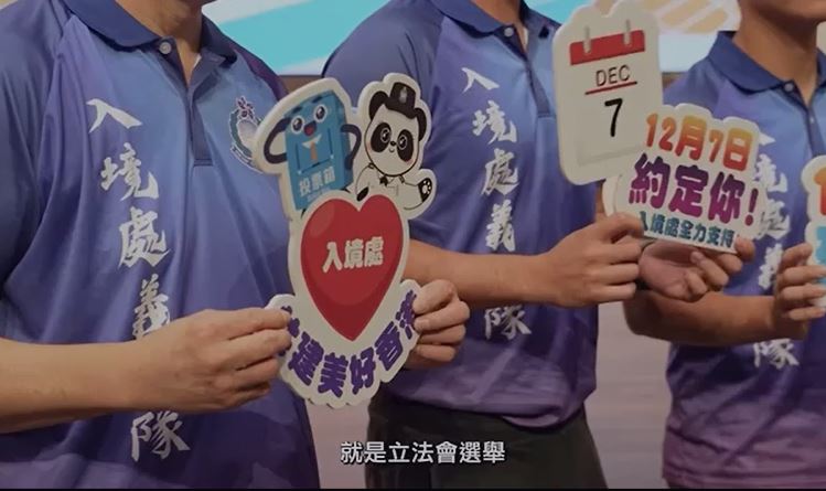 郭俊峯呼籲入境處員工於立法會選舉中踴躍投票。短片截圖