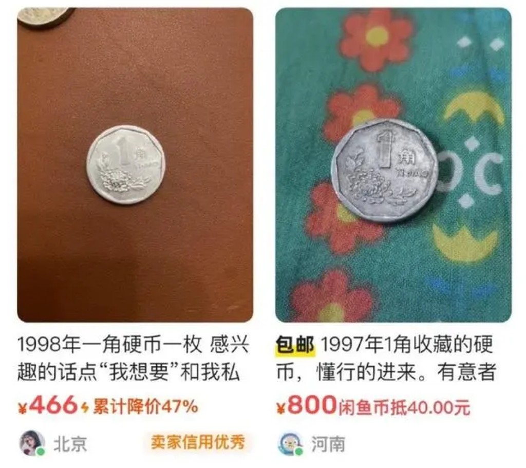 1角硬币卖天价，实情是有古惑。