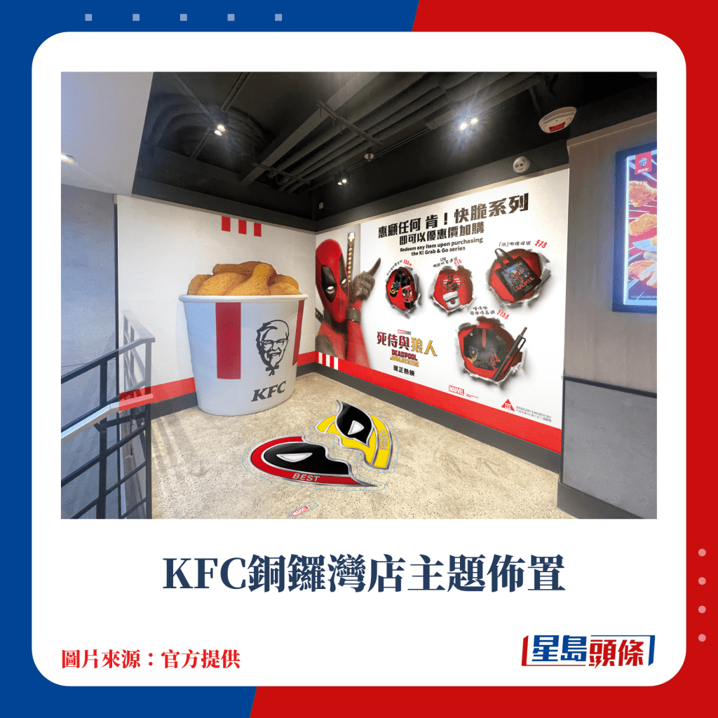 KFC銅鑼灣店主題佈置