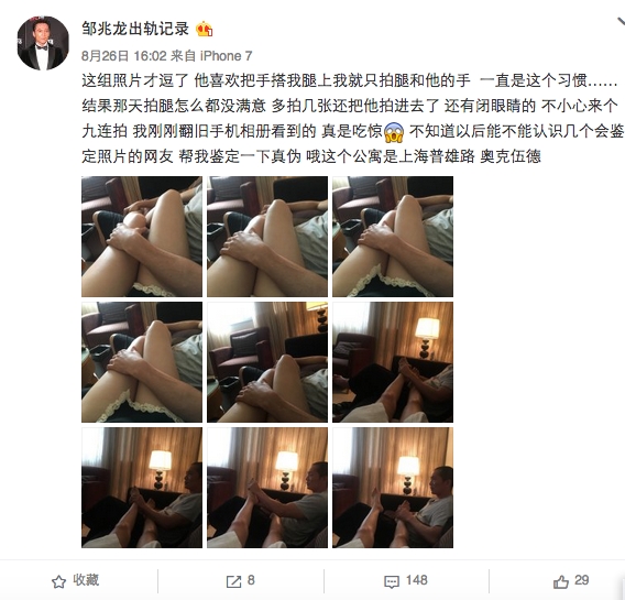 該女子在微博帳號「鄒兆龍出軌記錄」爆料。