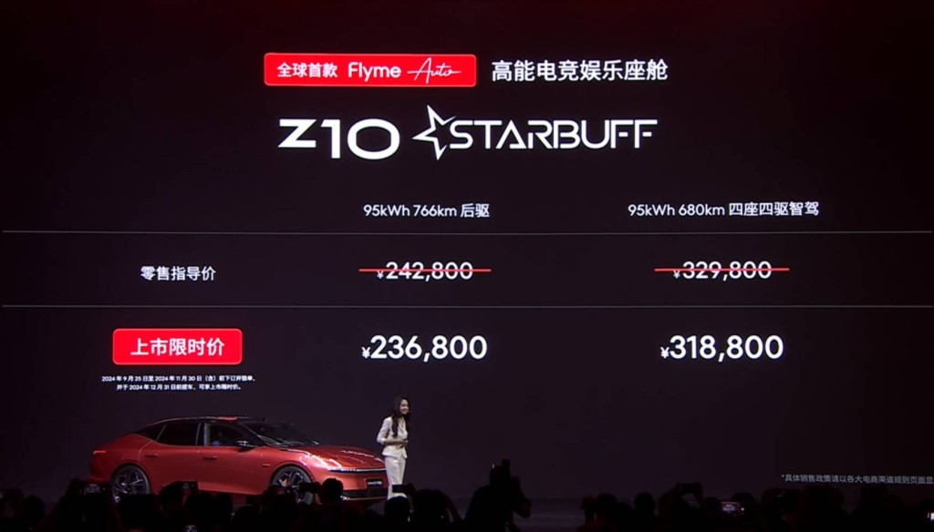 Z10 STARBUFF车价并不便宜，其中4座四驱智驾版本接近32万元人民币。