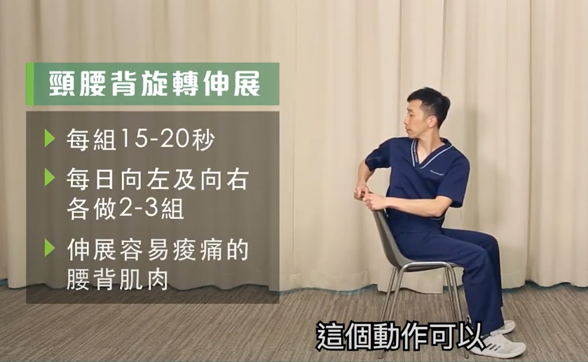 旋轉腰部