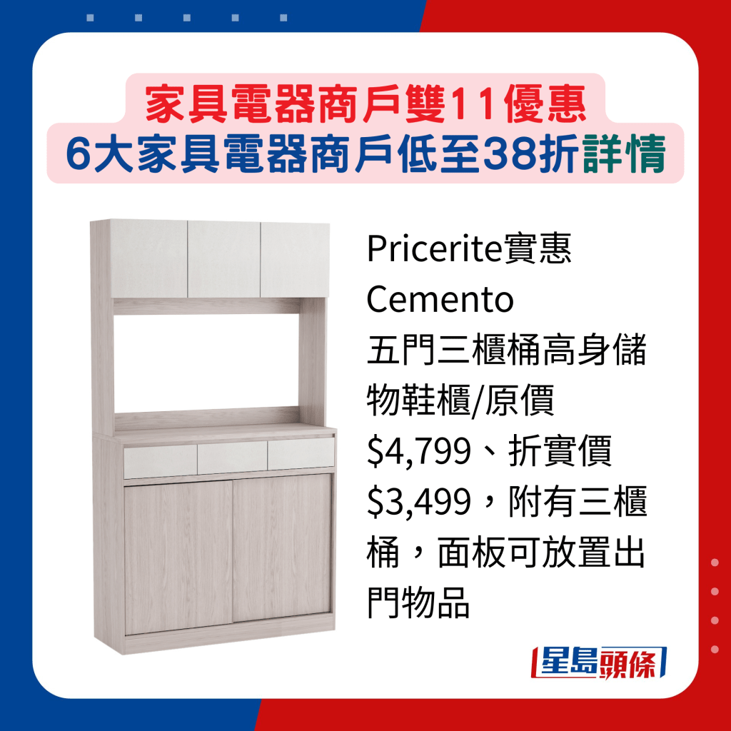 Pricerite实惠Cemento 五门三柜桶高身储物鞋柜/原价$4,799、折实价$3,499，附有三柜桶，面板可放置出门物品