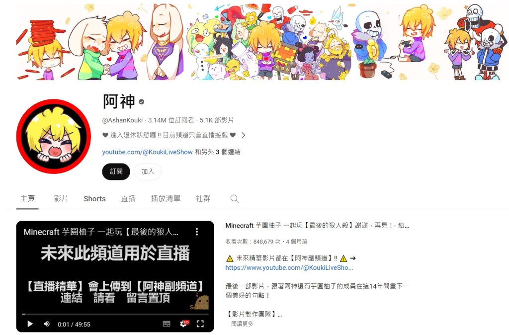逾300万订阅数的著名台湾游戏实况YouTuber「阿神」亦有份「停更」。(YouTube: 阿神)