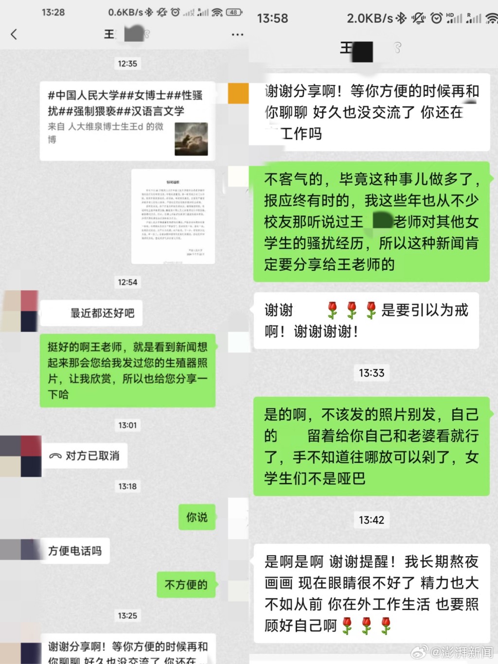 有陕西师大女毕业生指控该校副教授，曾在毕业后向她发不雅照。