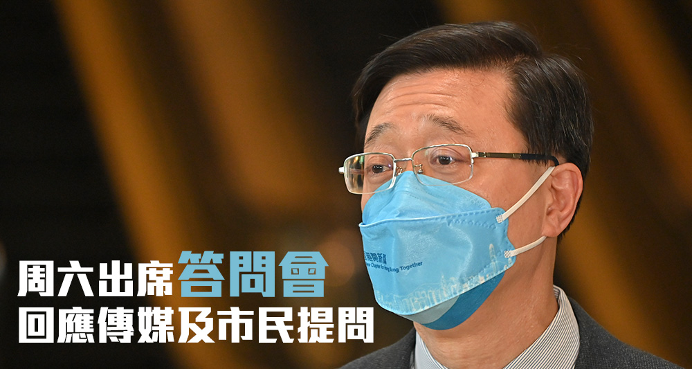 李家超周六出席7間電子傳媒聯合舉辦的行政長官候選人答問會。(資料圖片)