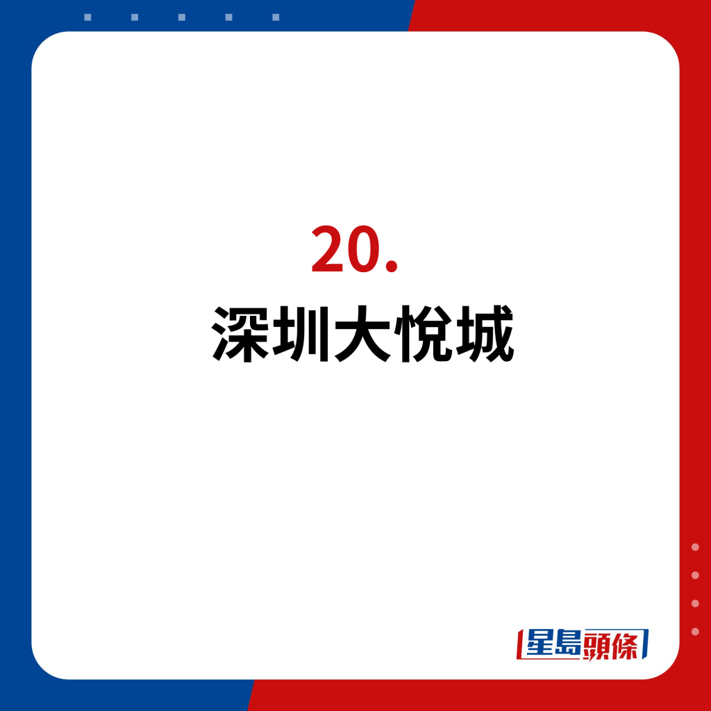 2024年深圳20家即將開幕新商場｜20.深圳大悅城
