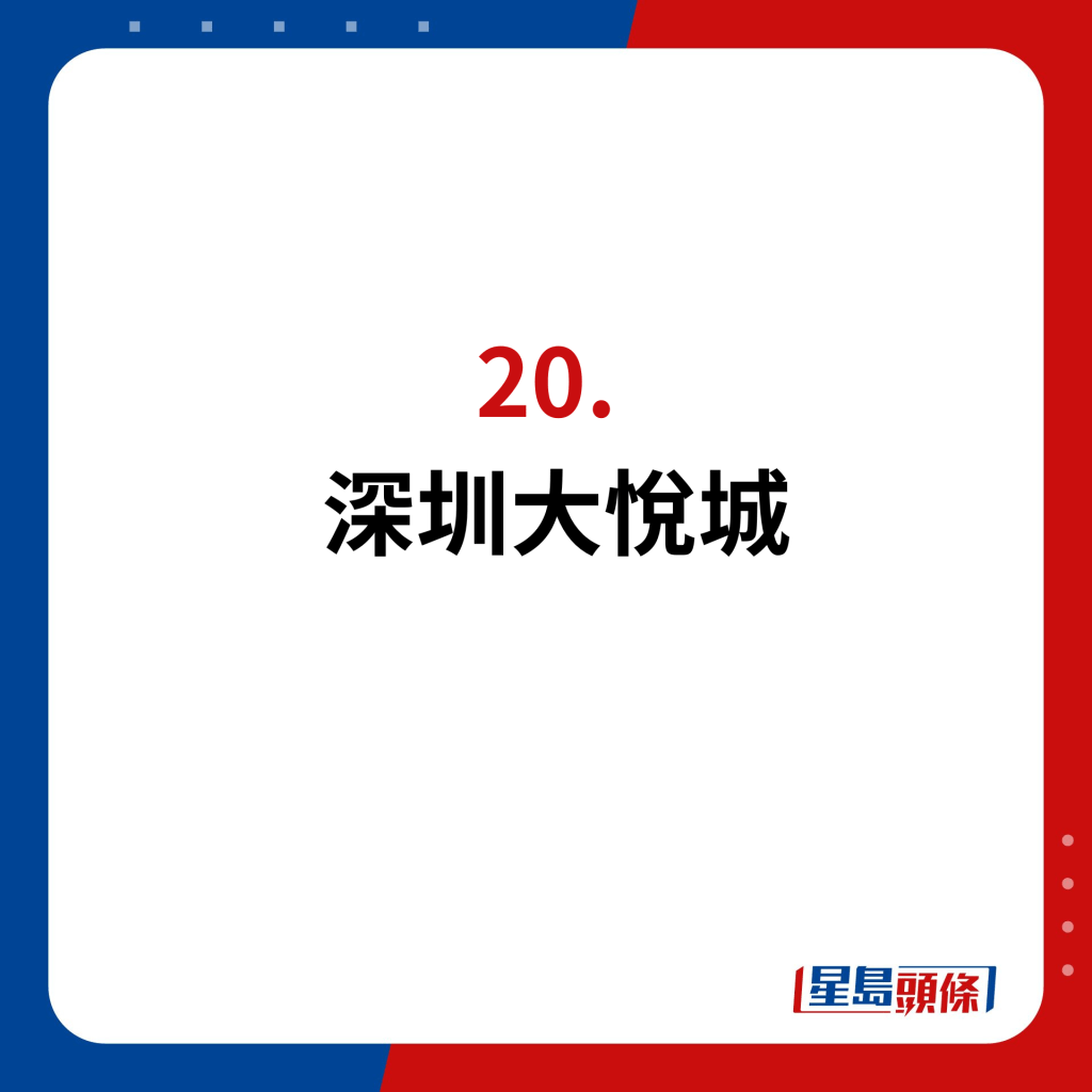 2024年深圳20家即将开幕新商场｜20.深圳大悦城