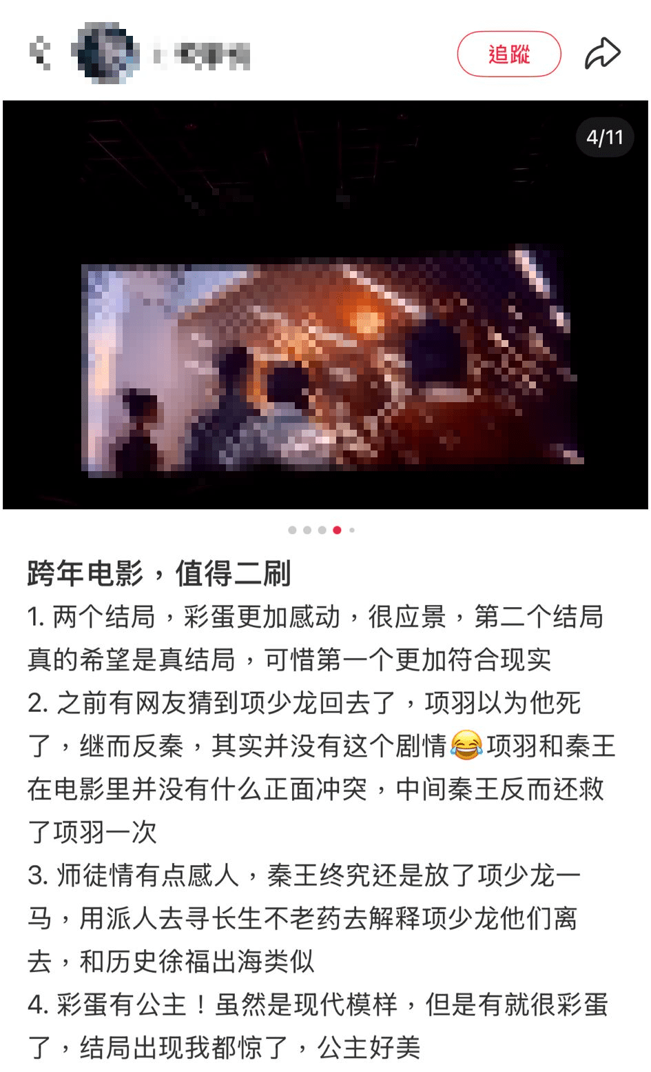 小紅書驚現《尋秦記》結局偷拍内容。