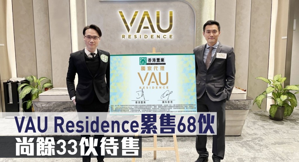VAU Residence累售68伙,尚餘33伙待售。