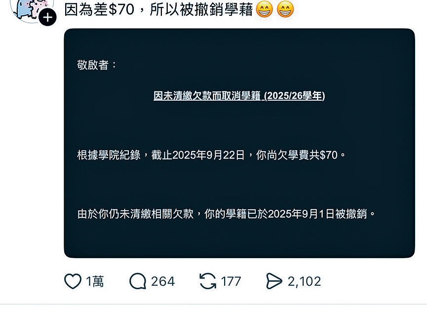 有職訓局學生近日發帖文稱，自己疑因欠學費70元，而被取消學籍。