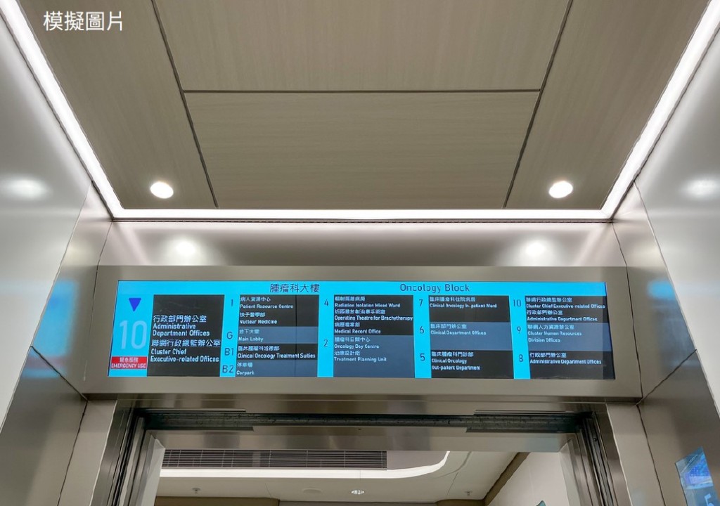 啟德新急症醫院新醫院升降機內將會使用電子顯示屏幕，顯示各樓層的部門名稱。模擬圖片