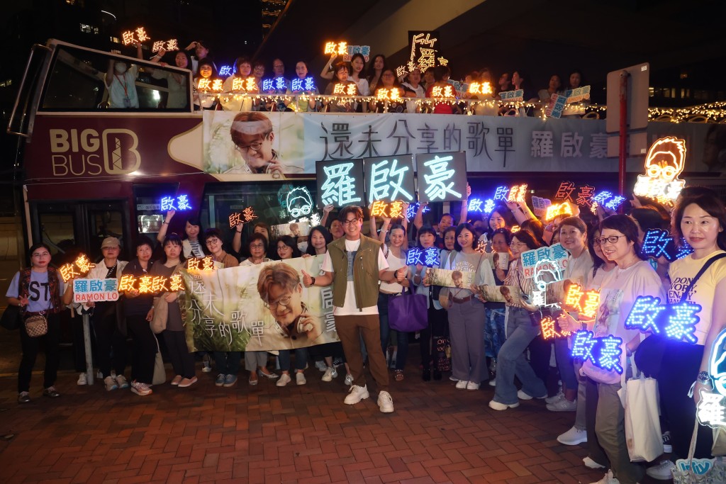 羅啟豪與200名「豪殼」坐巴士到紅隧為新歌打卡盼再開演唱會答謝粉絲未搬入1900萬新居仍在裝修階段| 星島日報