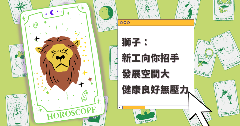 星座運程