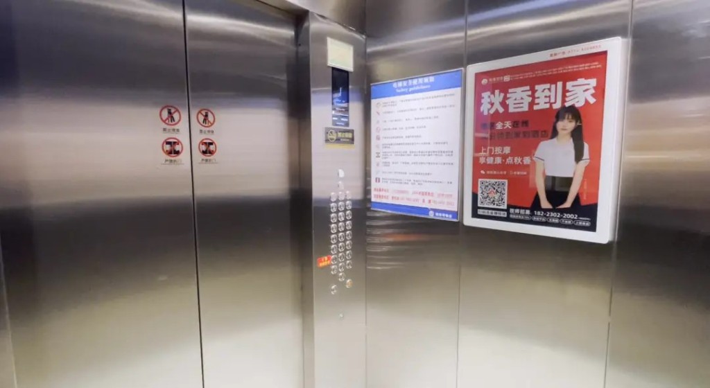 电梯内的美女到家按摩广告。