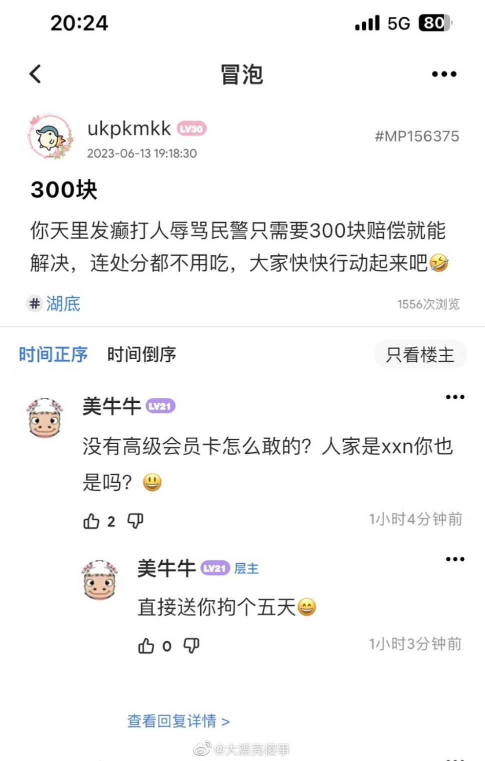 网友抱不平认为罚得太轻。