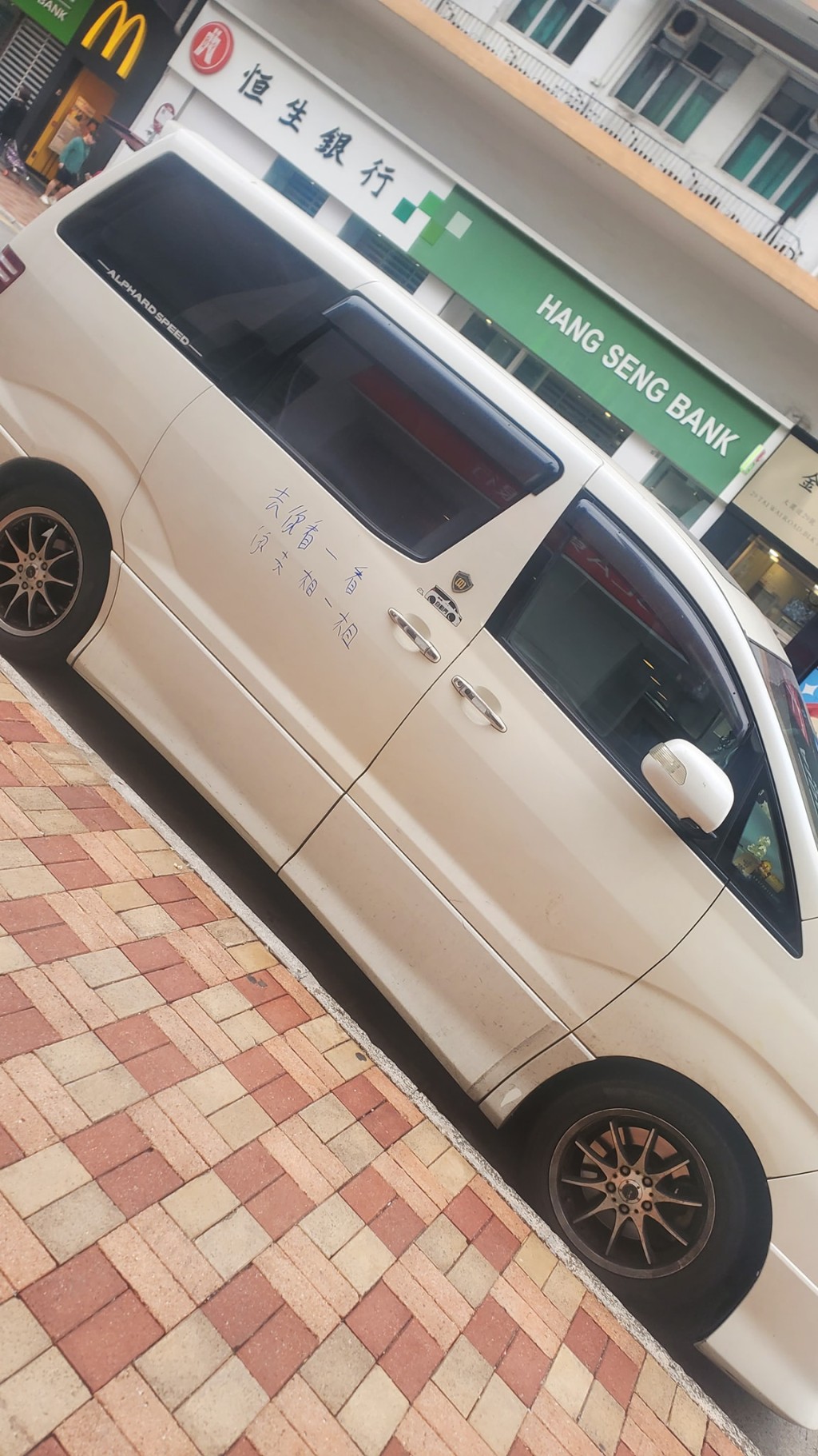 車門被寫上兩行歪歪扭扭的中文字。網圖