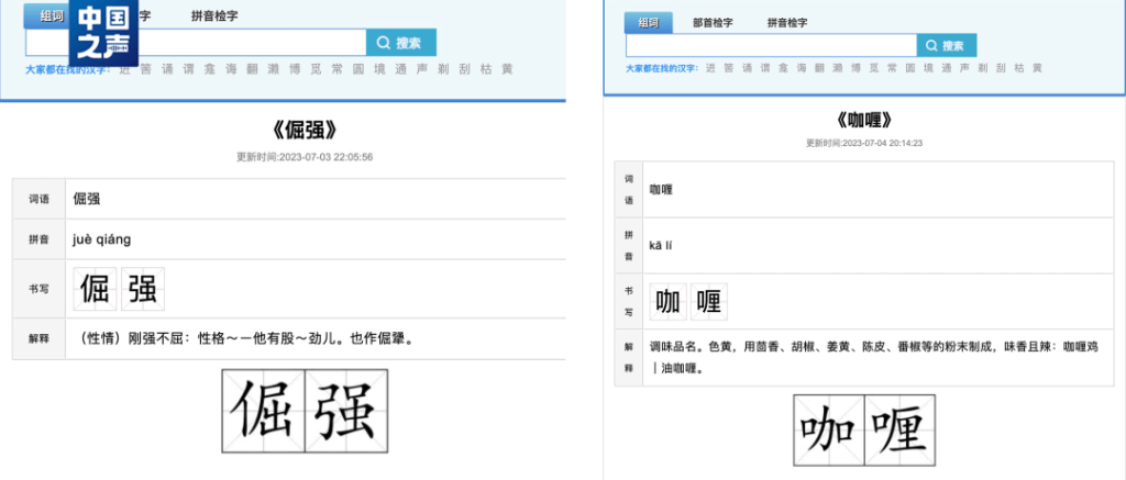 網頁版的「新華字典」被發現有許多錯誤。