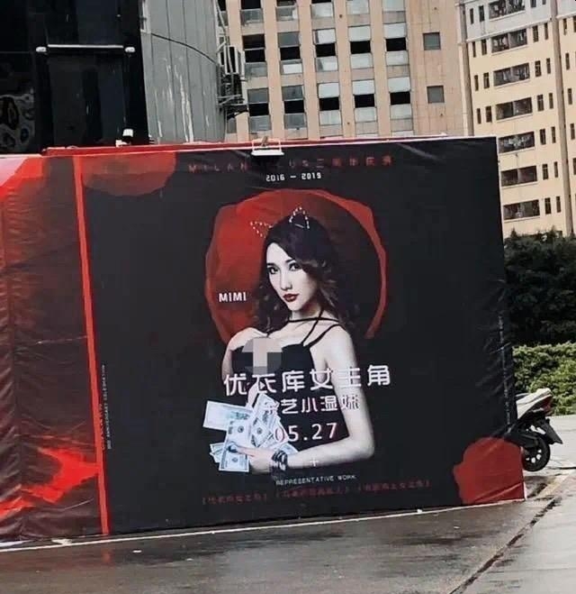 主辦單位藉著「優衣庫女主角」的名號大肆舉辦活動。(網圖)