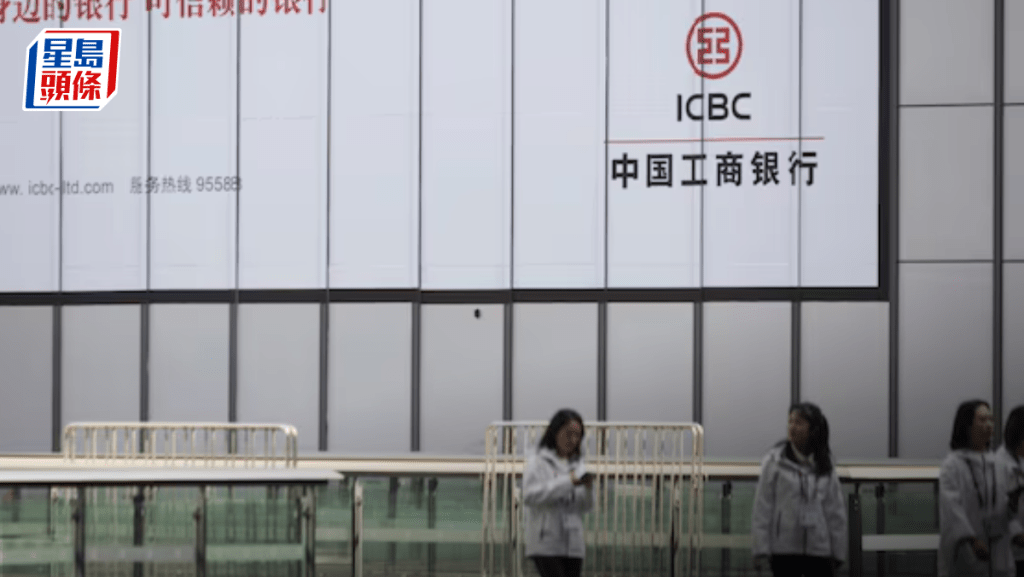 國有行2025年業績出爐 工行多賺1%派息略增 淨息差進一步受壓