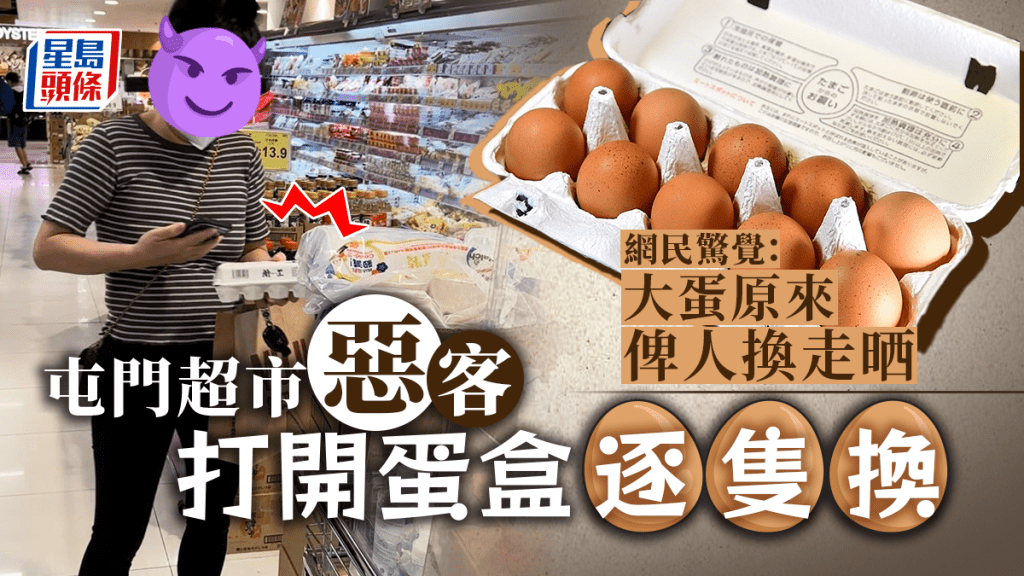網民上載相片，指有市民買盒裝蛋時當散裝蛋買，自行挑選並換走不合心水的貨。網圖