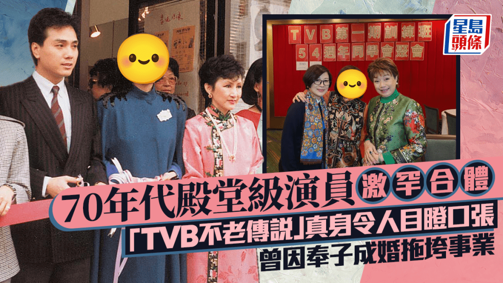 70年代殿堂級演員激罕合體   「TVB不老傳說」真身令人目瞪口張  曾因奉子成婚拖垮事業