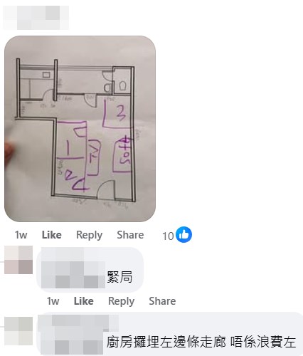 網民的精心設計（3）。fb「公屋討論區 - 香港facebook群組」截圖