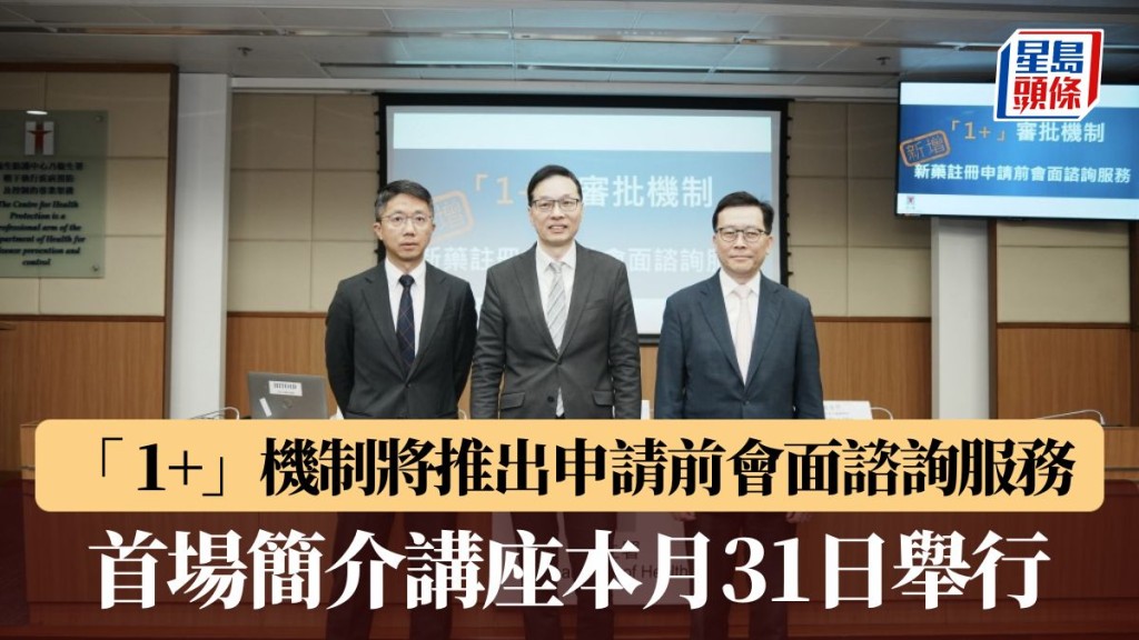 「1+」機制將推出申請前會面諮詢服務 首場簡介講座本月31日舉行
