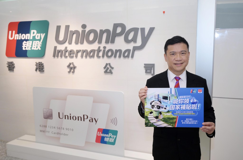銀聯國際港澳台大區副總裁李兆豐表示,本次優化國補計劃的登記安排,有助進一步釋放跨境消費潛力,促進內地與港澳的人員往來及消費交流。 銀聯國際港澳台大區副總裁李兆豐表示,本次優化國補計劃的登記安排,有助進一步釋放跨境消費潛力,促進內地與港澳的人員往來及消費交流。